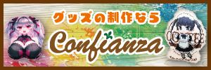 株式会社Confianza