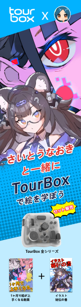 TourBox Japan株式会社