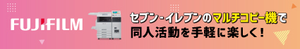 富士フイルムビジネスイノベーションジャパン株式会社アーケードサービス部