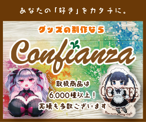 株式会社Confianza