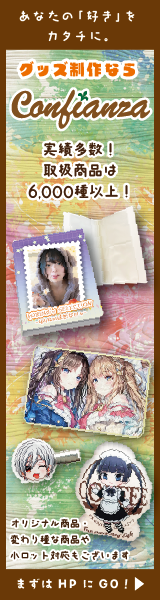 株式会社Confianza